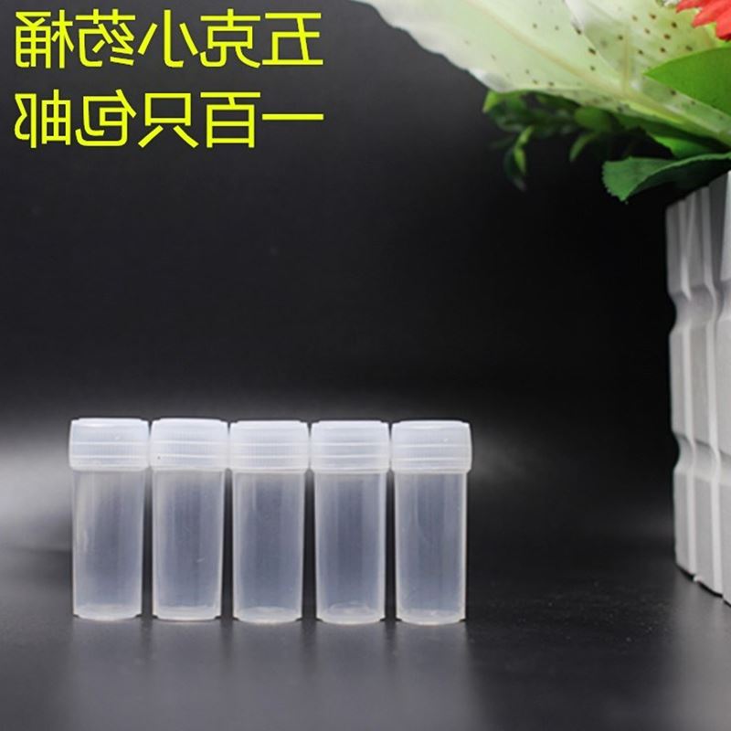 5g克塑料包装药剂瓶 小药瓶5ml小桶固体粉末颗粒样品分装瓶