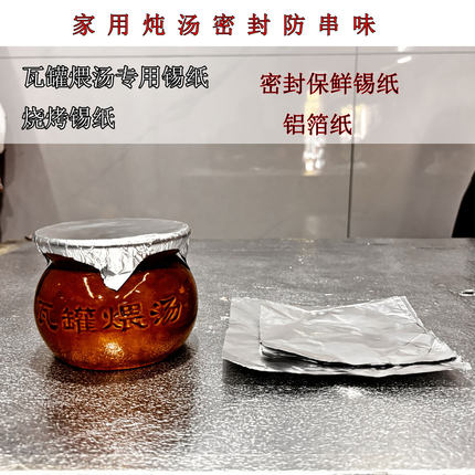 家用烤箱空气炸锅烧烤烤盘防油保温锡纸铝箔纸瓦罐汤正方形锡纸