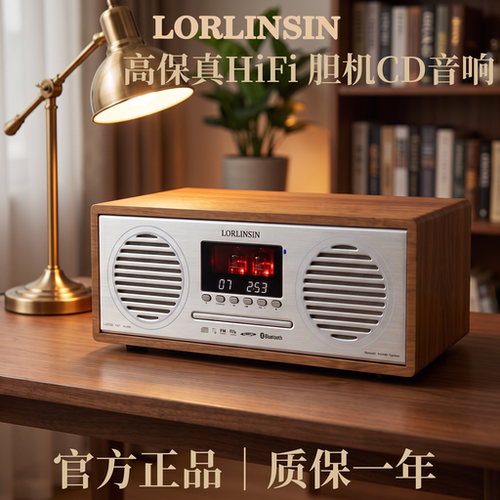 LORLINSIN复古电子管CD蓝牙音响