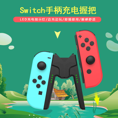 Switchjoycon手柄充电握把