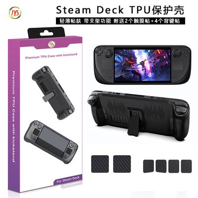 SteamDeck保护壳TPU套支架功能