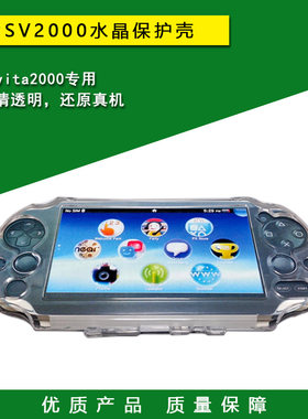 psvita2000水晶保护壳保护套