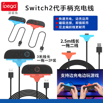 Switch2手柄充电线joycon充电器