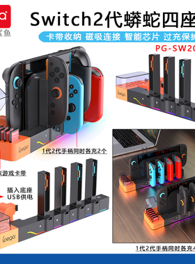 ipega正品 Switch2代joy con蟒蛇四座充NS2代手柄充电器 收纳支架