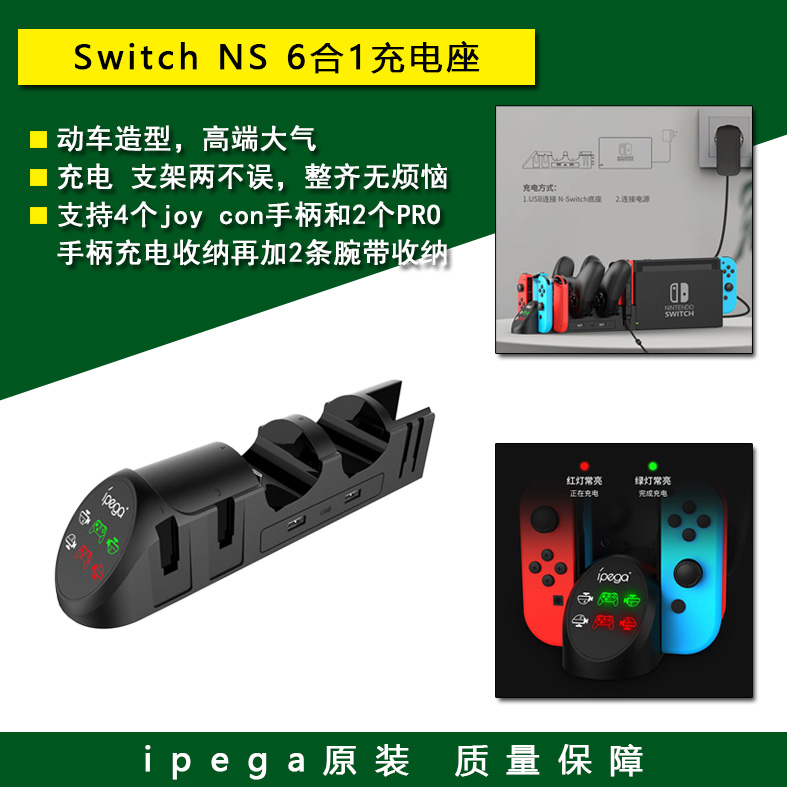 Switchjoycon手柄充电器座充