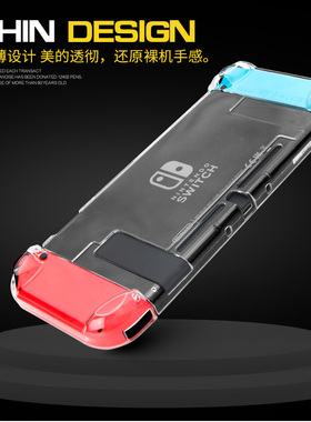 Switch保护壳 透明壳 NS主机保护套 水晶壳  joy con手柄分体壳