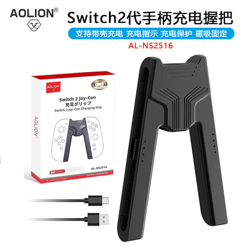 澳加狮正品Switch2代手柄充电握把joycon充电器NS2代充电手把配件