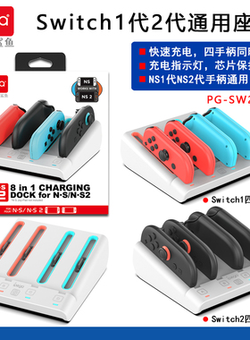 ipega正品 Switch1代2代joy con手柄四座充NS手柄充电器 收纳支架