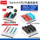 con手柄四座充NS手柄充电器 ipega正品 Switch1代2代joy 收纳支架