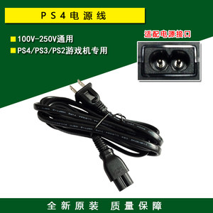 PS4slim/PS3/PS2电源线