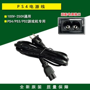 包邮 PS4电源线 PS4 slim/PS3/PS2电源线 连接线 电源插适配器线