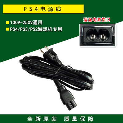 PS4slim/PS3/PS2电源线