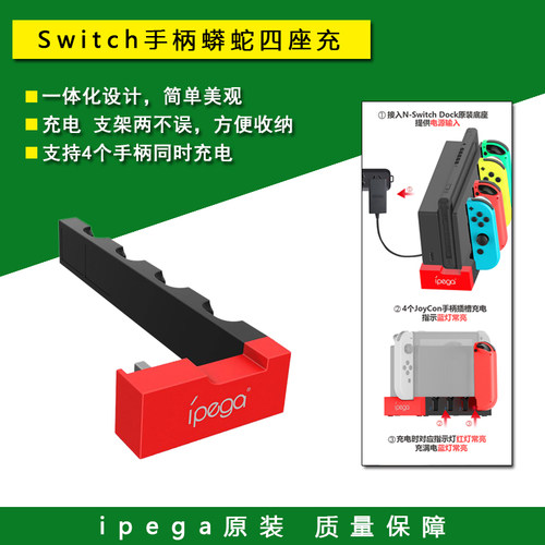 Switch手柄座充joycon充电器