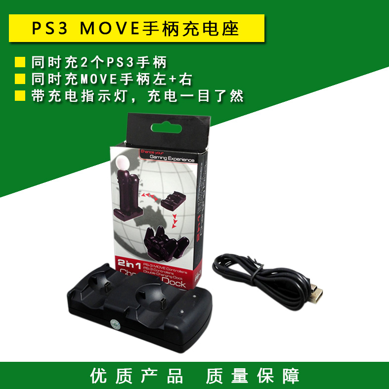 包邮 PS3手柄充电器座充 PS3无线手柄充电座 move体感手柄充电器-封面