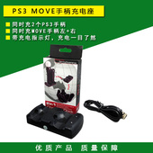 PS3无线手柄充电座 座充 PS3手柄充电器 move体感手柄充电器 包邮