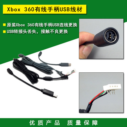 XBOX360有线手柄USB连接线 xbox 360手柄转接线 转接头 转换头