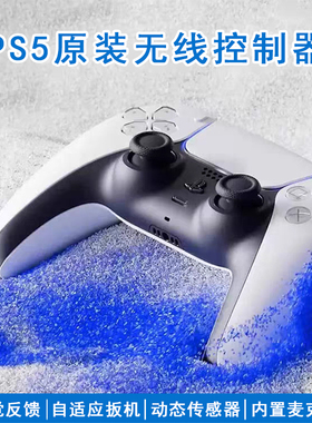 索尼PS5游戏手柄二手原装Playstation5蓝牙无线控制器PC电脑steam
