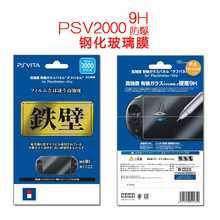 包邮 PSVita2000玻璃钢化膜 PSV屏幕保护贴膜 液晶屏膜 0.3mm弧边