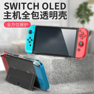 良值原装 Switch OLED水晶保护壳 joycon手柄分体保护套 NS配件