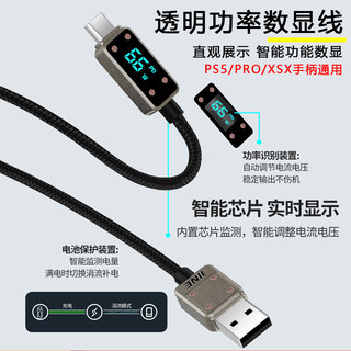 良值Type-C智能数显充电线SwitchPro ps5手柄手机数据传输66W快充