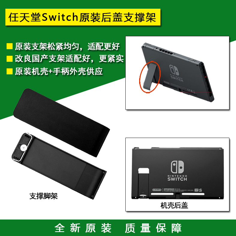 全新原装 Switch主机支架 NS支撑脚架 外壳 底壳 后盖 维修配件