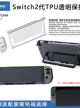 DOBE正品 Switch2代TPU保护壳NS2游戏机分体保护套joycon手柄外壳