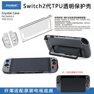 DOBE正品 Switch2代TPU保护壳NS2游戏机分体保护套joycon手柄外壳