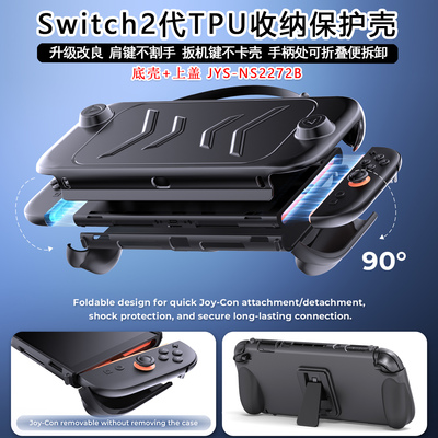 Switch2代收纳保护壳TPU保护套