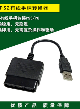 PS2有线手柄转PS3转换器 转接头 线 PS2手柄连PC电脑USB转换器