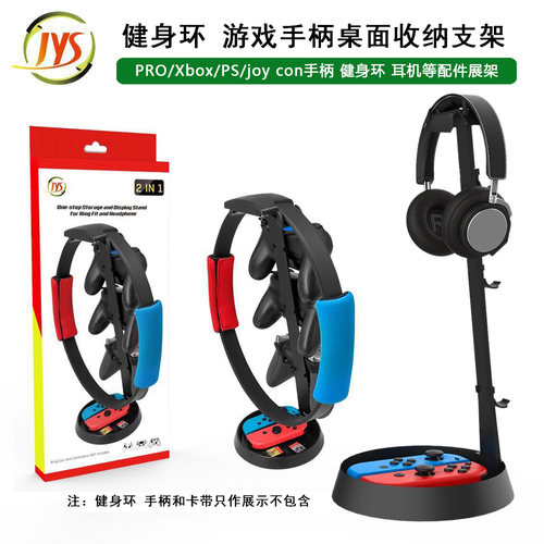 Switch健身环游戏手柄收纳支架