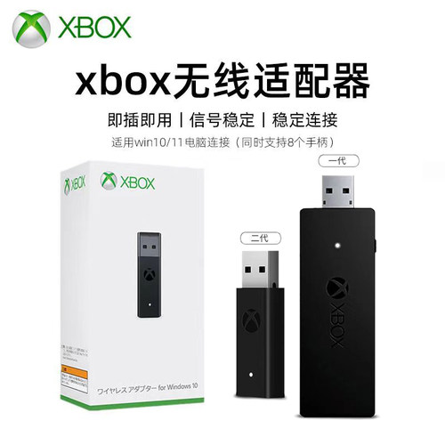 xboxone手柄pc无线用接收器适配