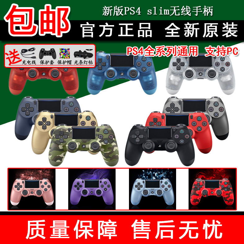 索尼原装 PS4手柄 PS4 slim/pro无线手柄 PC电脑震动游戏手柄|msdalam kategori permainan video/Fitting/permainan/Raiders, Konsol permainan - dari Buy2taobao.com untuk memberikan perkhidmatan ejen Taobao profesional membeli