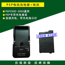 包邮 PSP电池 PSP3000 2000内置电池 充电器座充+1200MAH电池套装