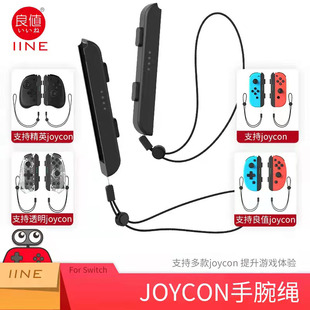 Switch OLED手柄腕带 joy NS配件 良值原装 con左右手柄挂绳 手绳