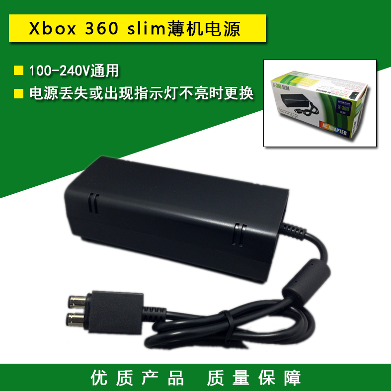 Slim版 XBOX360电源适配器 xbox 360火牛 交流器 电源