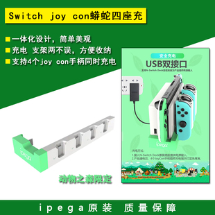 con手柄充电器 NS配件 OLED ipega原装 joy 底座支架 Switch 座充