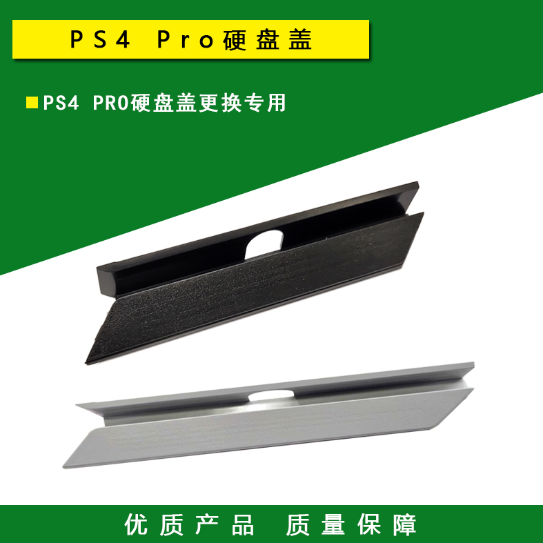 包邮 全新PS4 PRO主机壳硬盘盖 硬盘支架盖板 外壳 黑色 换壳配件