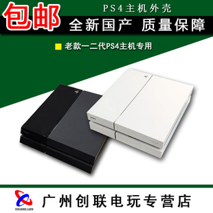 全新PS4主机外壳 PS4老款游戏机壳 PS4主机壳 全套 一二代专用