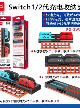 ipega正品Switch1代2代joycon手柄座充NS充电器 游戏卡带收纳支架