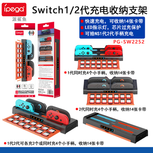 ipega正品Switch1代2代joycon手柄座充NS充电器 游戏卡带收纳支架