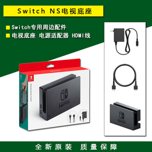 OLED连电视TV底座 视频转换器 Switch电视底座 全新原装 NS充电座