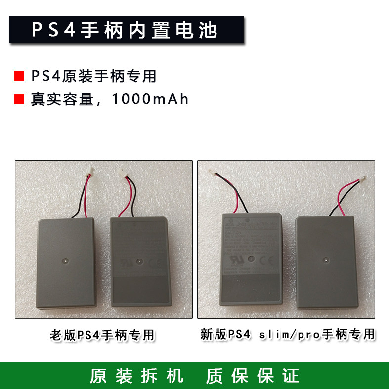 原装拆机 PS4手柄电池 PS4 slim PRO手柄充电电池 内置电池 维修