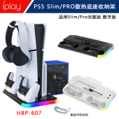 PS5 Pro主机散热底座风扇PS5手柄座充耳机挂I钩游戏收纳支架 Slim
