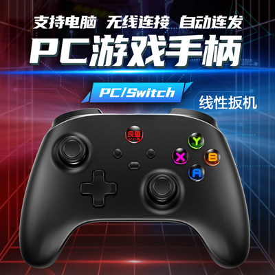 PC游戏手柄Switch蓝牙无线手柄