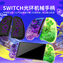 NS蓝牙左右游戏手柄 joycon精英机械手柄 控制器 OLED 良值Switch