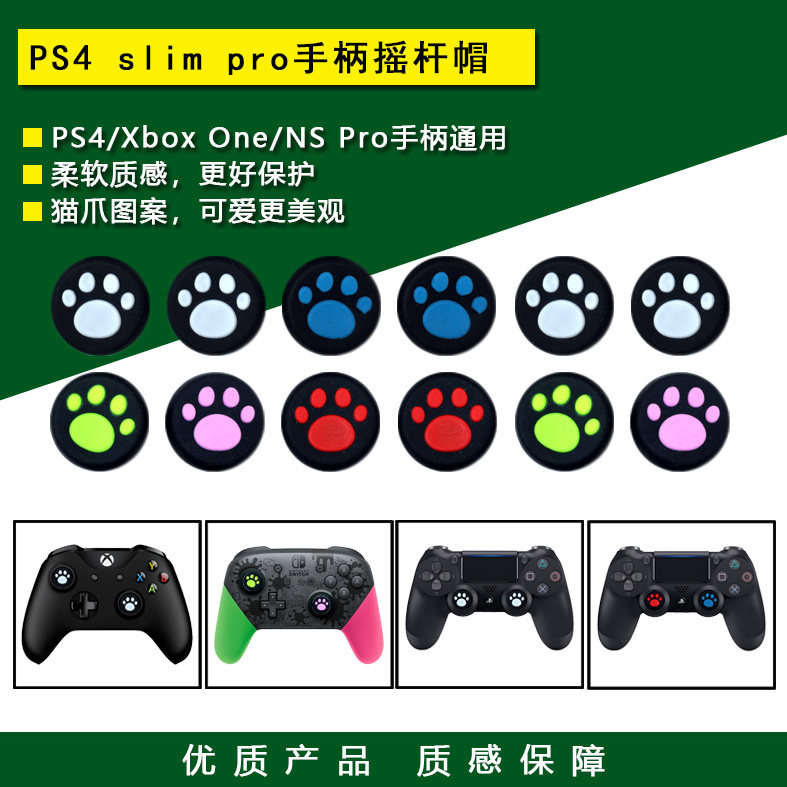 PS4/PS5/Xbox One /Xbox Series/PRO手柄摇杆帽 硅胶保护套 猫爪