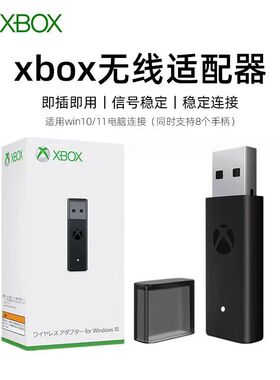 全新Xbox ONE S手柄无线接收器 Series X手柄PC接收器 蓝牙适配器