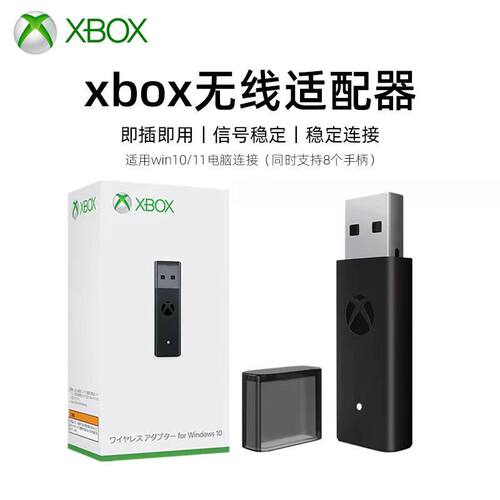 xboxone手柄pc无线用接收器适配