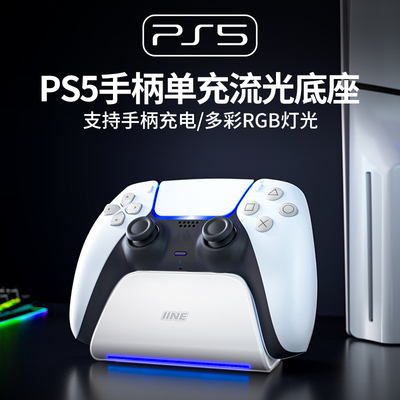 PS5手柄充电器PS5slim单座充快充