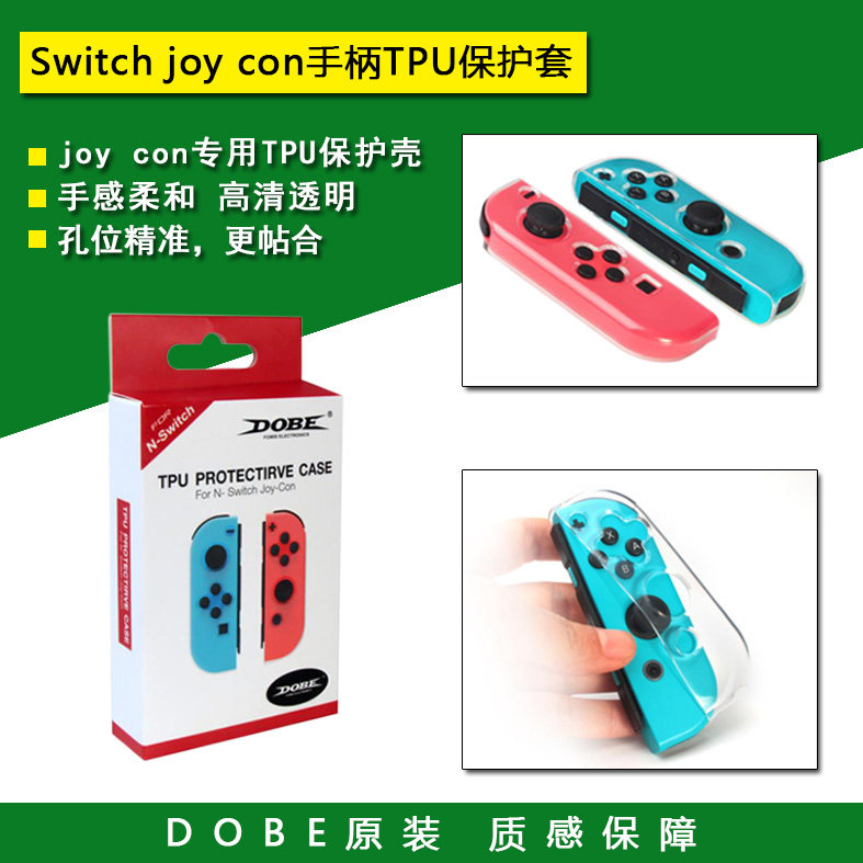 DOBE原装 Switch手柄保护套 joy con手柄TPU保护壳 软套 NS外壳
